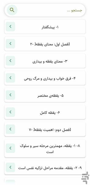 بیداری از خواب غفلت (کتاب صوتی) - عکس برنامه موبایلی اندروید