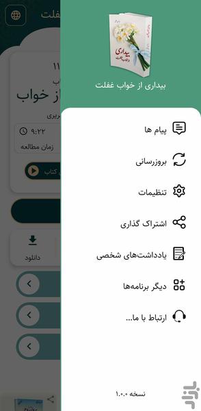 بیداری از خواب غفلت (کتاب صوتی) - عکس برنامه موبایلی اندروید