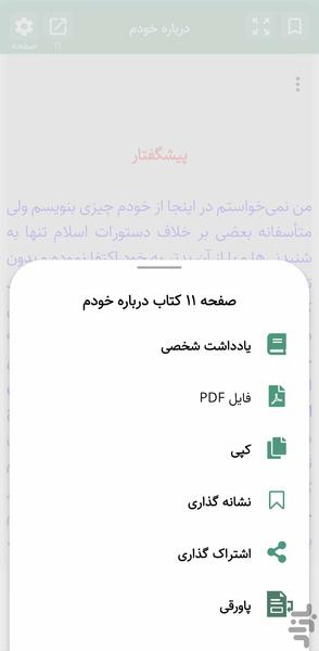 درباره خودم (کتاب صوتی) - عکس برنامه موبایلی اندروید