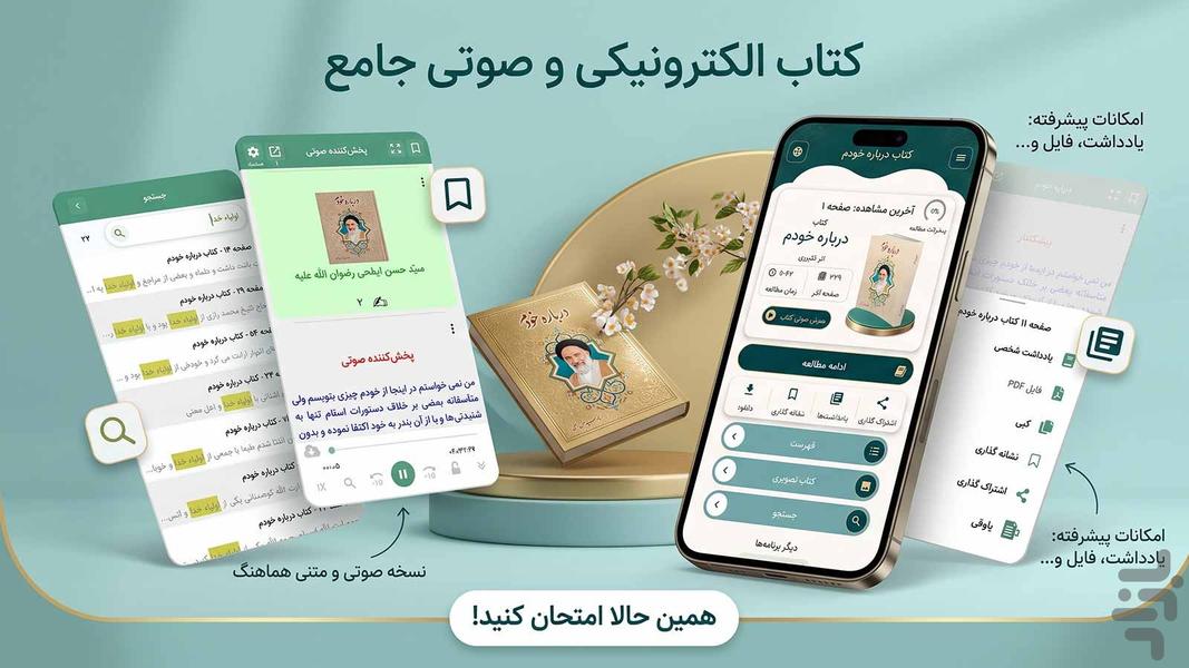 درباره خودم (کتاب صوتی) - عکس برنامه موبایلی اندروید