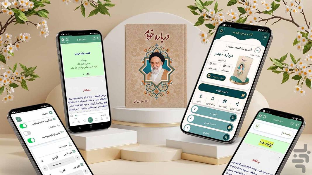 درباره خودم (کتاب صوتی) - عکس برنامه موبایلی اندروید
