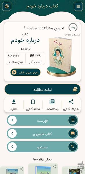 درباره خودم (کتاب صوتی) - عکس برنامه موبایلی اندروید