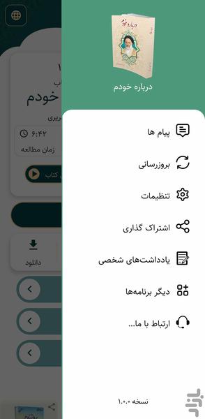 درباره خودم (کتاب صوتی) - عکس برنامه موبایلی اندروید