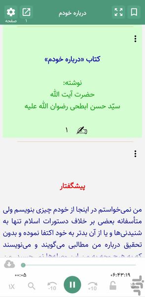 درباره خودم (کتاب صوتی) - عکس برنامه موبایلی اندروید