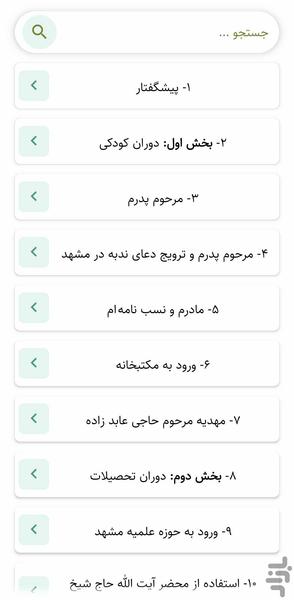 درباره خودم (کتاب صوتی) - عکس برنامه موبایلی اندروید