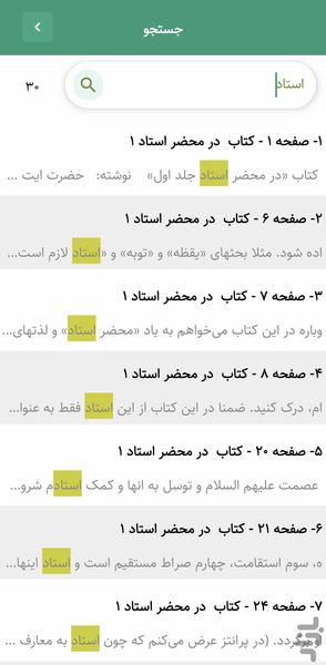 در محضر استاد جلد اول (کتاب صوتی) - عکس برنامه موبایلی اندروید