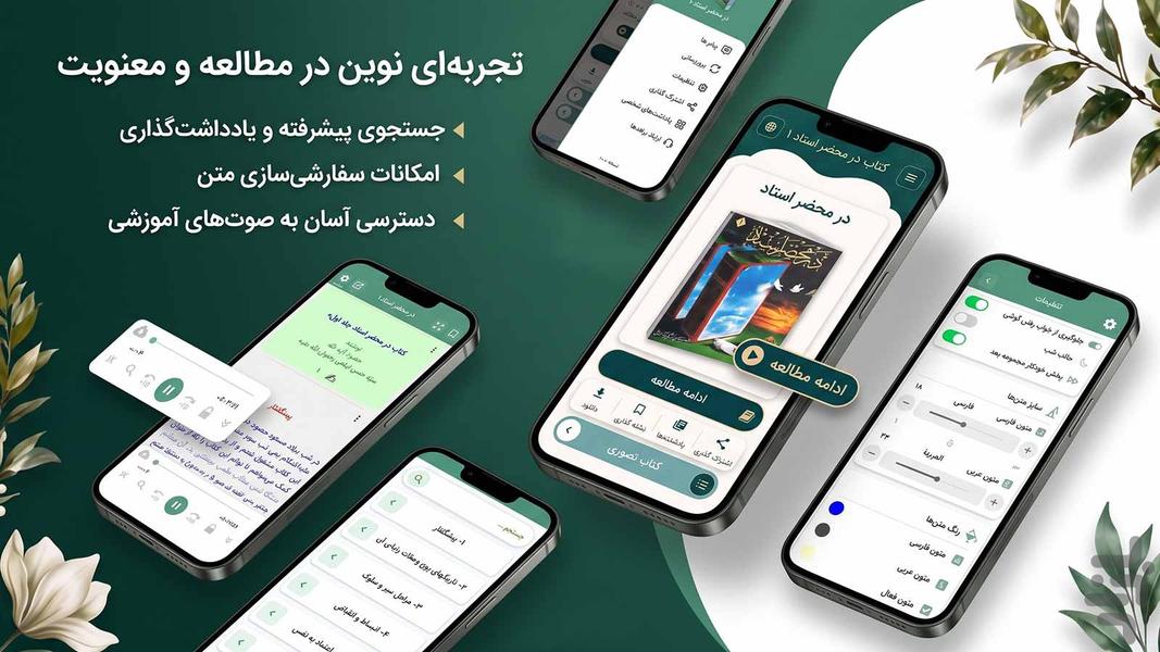 در محضر استاد جلد اول (کتاب صوتی) - عکس برنامه موبایلی اندروید
