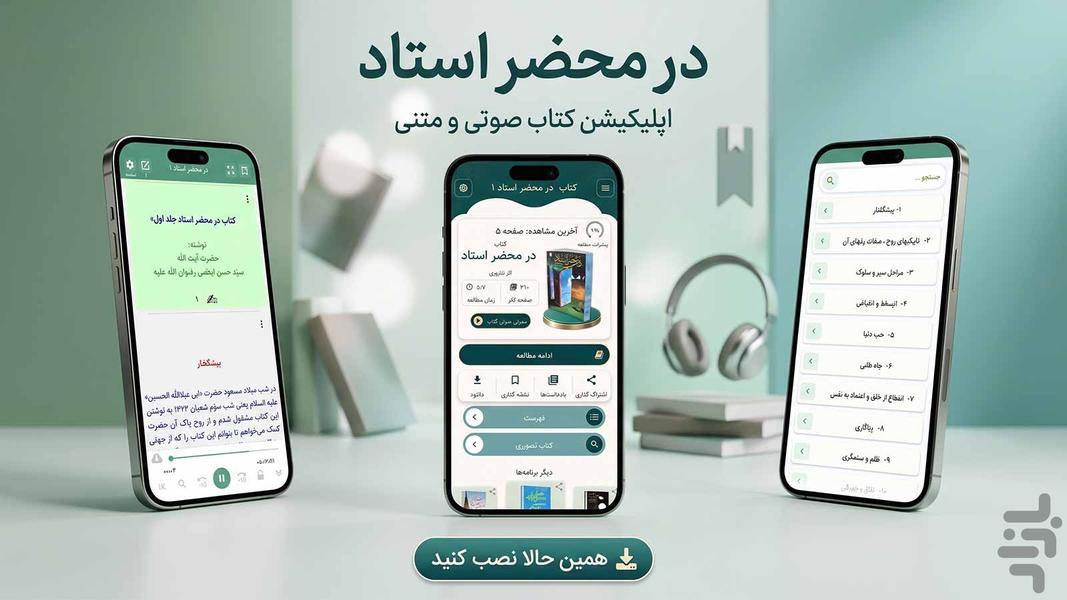 در محضر استاد جلد اول (کتاب صوتی) - عکس برنامه موبایلی اندروید