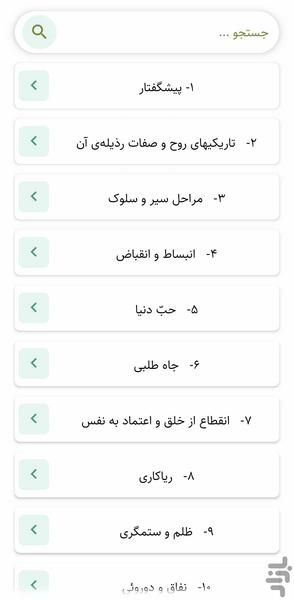 در محضر استاد جلد اول (کتاب صوتی) - عکس برنامه موبایلی اندروید