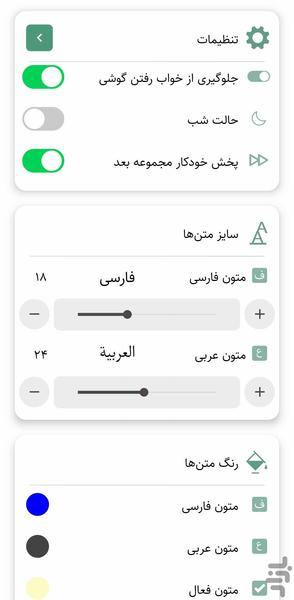 در محضر استاد جلد اول (کتاب صوتی) - عکس برنامه موبایلی اندروید