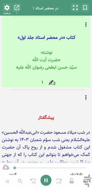 در محضر استاد جلد اول (کتاب صوتی) - عکس برنامه موبایلی اندروید