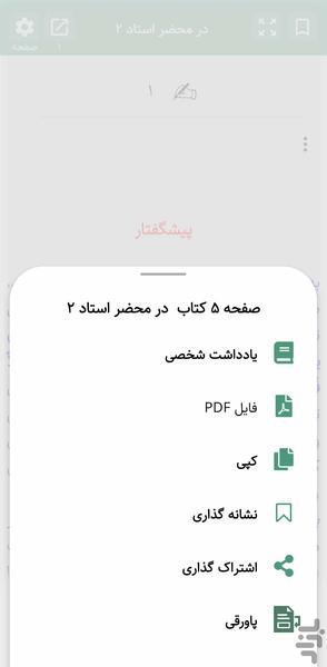 در محضر استاد جلد اول (کتاب صوتی) - عکس برنامه موبایلی اندروید