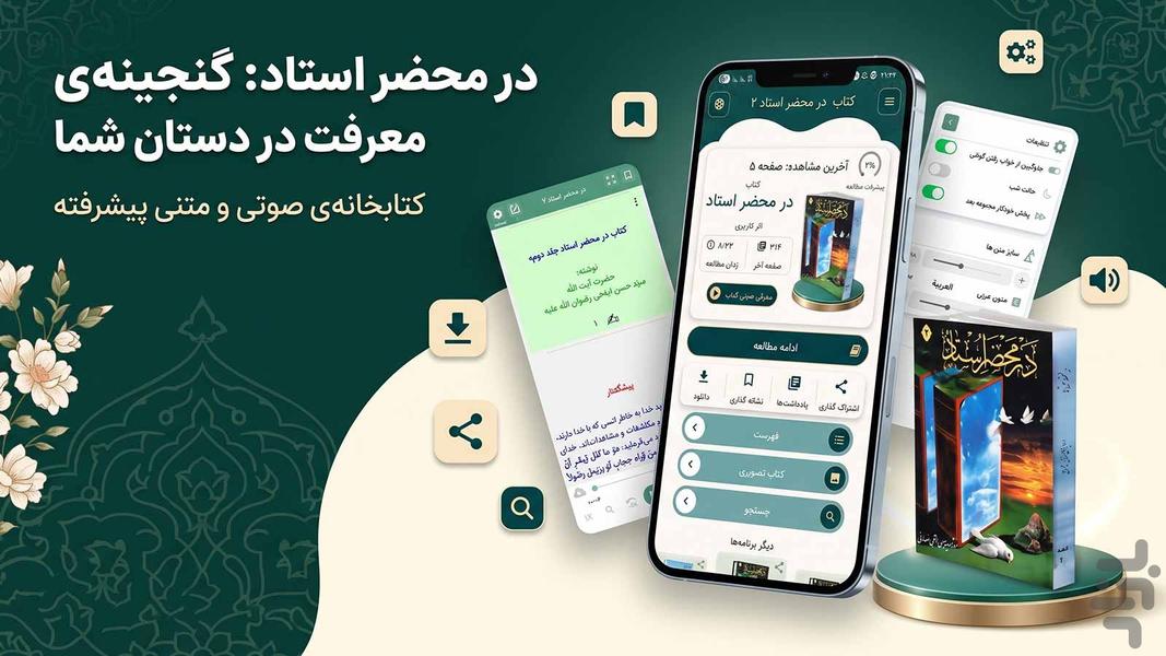 در محضر استاد، جلد دوم (کتاب صوتی) - عکس برنامه موبایلی اندروید