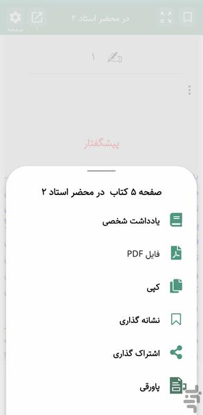 در محضر استاد، جلد دوم (کتاب صوتی) - عکس برنامه موبایلی اندروید