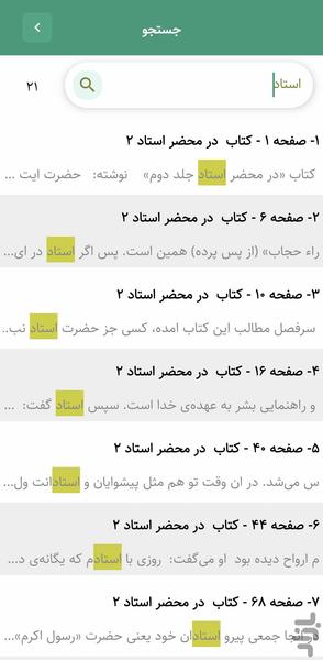 در محضر استاد، جلد دوم (کتاب صوتی) - عکس برنامه موبایلی اندروید
