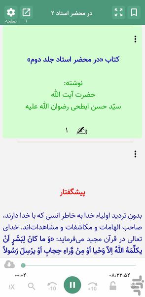 در محضر استاد، جلد دوم (کتاب صوتی) - عکس برنامه موبایلی اندروید