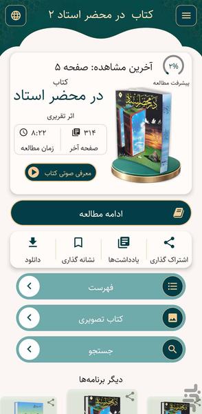 در محضر استاد، جلد دوم (کتاب صوتی) - عکس برنامه موبایلی اندروید