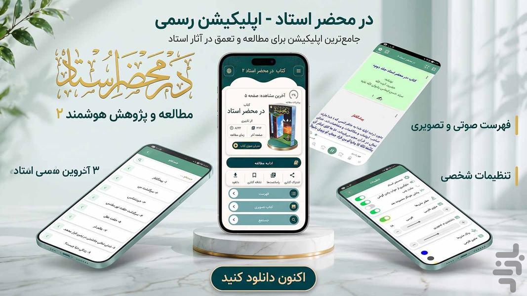 در محضر استاد، جلد دوم (کتاب صوتی) - عکس برنامه موبایلی اندروید