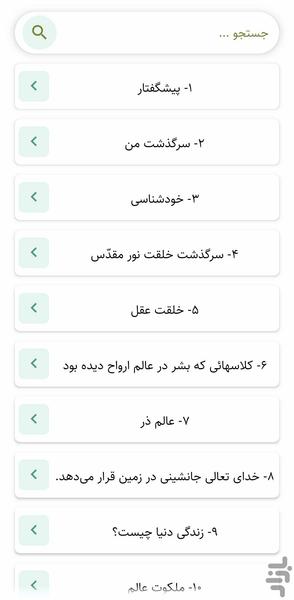 در محضر استاد، جلد دوم (کتاب صوتی) - عکس برنامه موبایلی اندروید