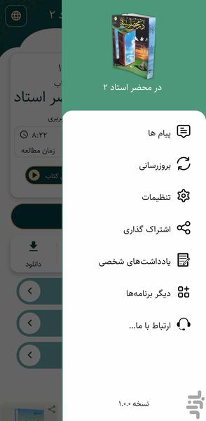 در محضر استاد، جلد دوم (کتاب صوتی) - عکس برنامه موبایلی اندروید