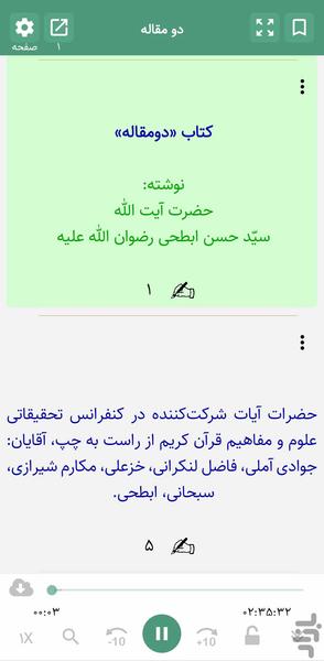 دو مقاله «(کتاب صوتی) - عکس برنامه موبایلی اندروید