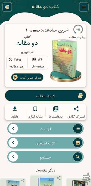 دو مقاله «(کتاب صوتی) - عکس برنامه موبایلی اندروید