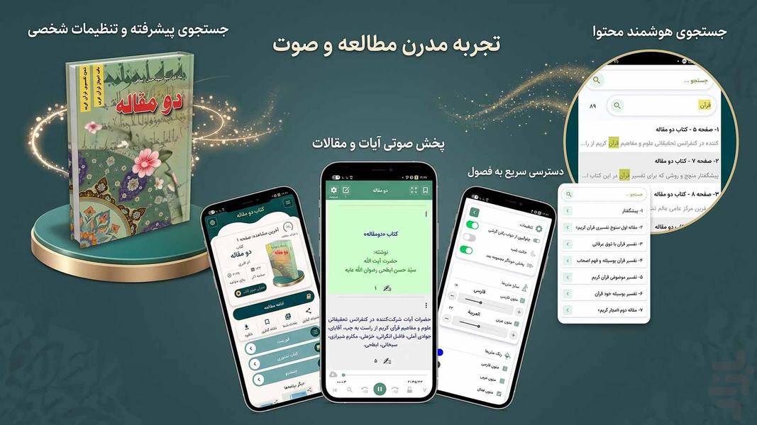 دو مقاله «(کتاب صوتی) - عکس برنامه موبایلی اندروید