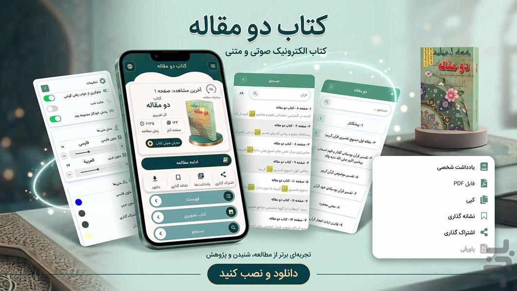 دو مقاله «(کتاب صوتی) - عکس برنامه موبایلی اندروید