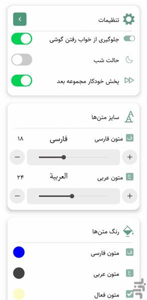 دو مقاله «(کتاب صوتی) - عکس برنامه موبایلی اندروید
