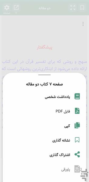 دو مقاله «(کتاب صوتی) - عکس برنامه موبایلی اندروید