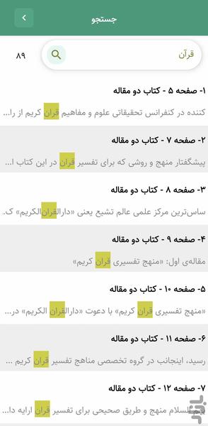 دو مقاله «(کتاب صوتی) - عکس برنامه موبایلی اندروید