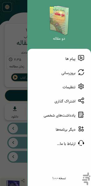 دو مقاله «(کتاب صوتی) - عکس برنامه موبایلی اندروید