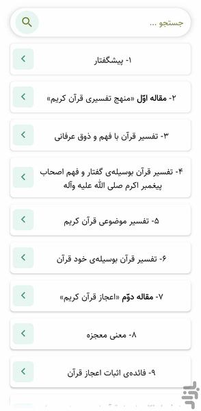 دو مقاله «(کتاب صوتی) - عکس برنامه موبایلی اندروید