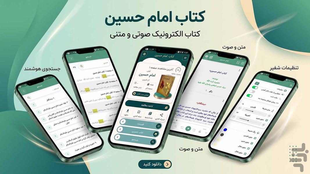 امام حسین (کتاب صوتی) - عکس برنامه موبایلی اندروید