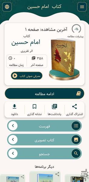امام حسین (کتاب صوتی) - عکس برنامه موبایلی اندروید