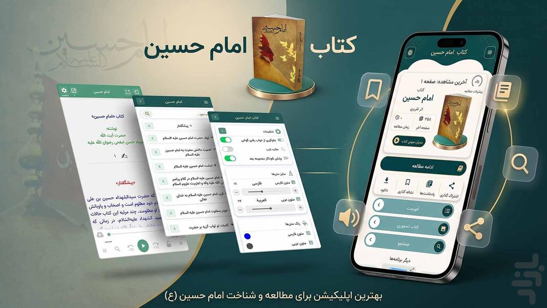 امام حسین (کتاب صوتی) - عکس برنامه موبایلی اندروید