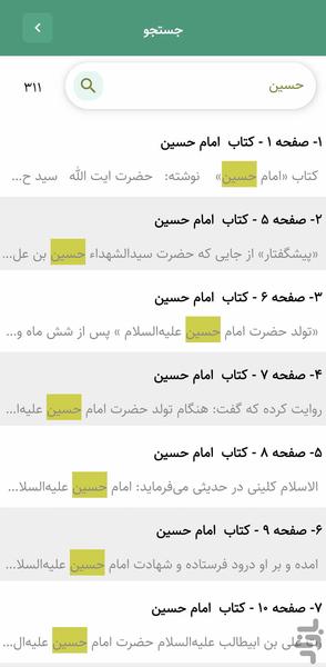 امام حسین (کتاب صوتی) - عکس برنامه موبایلی اندروید