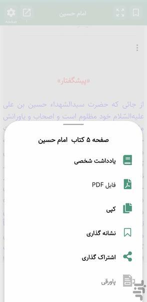 امام حسین (کتاب صوتی) - عکس برنامه موبایلی اندروید
