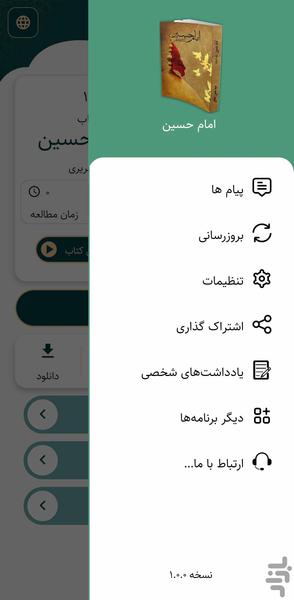 امام حسین (کتاب صوتی) - عکس برنامه موبایلی اندروید