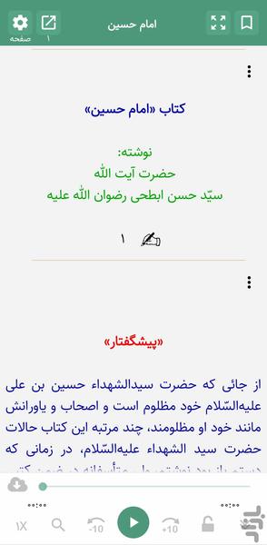 امام حسین (کتاب صوتی) - عکس برنامه موبایلی اندروید