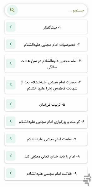 امام مجتبی (کتاب صوتی) - عکس برنامه موبایلی اندروید