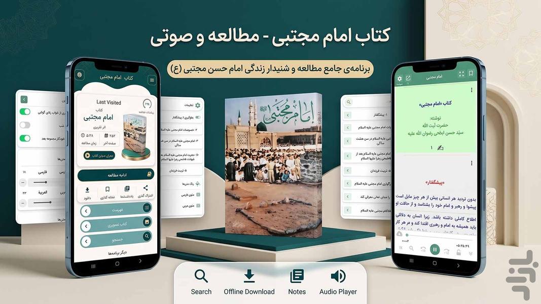 امام مجتبی (کتاب صوتی) - عکس برنامه موبایلی اندروید