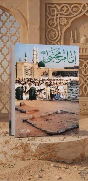 امام مجتبی (کتاب صوتی) - عکس برنامه موبایلی اندروید