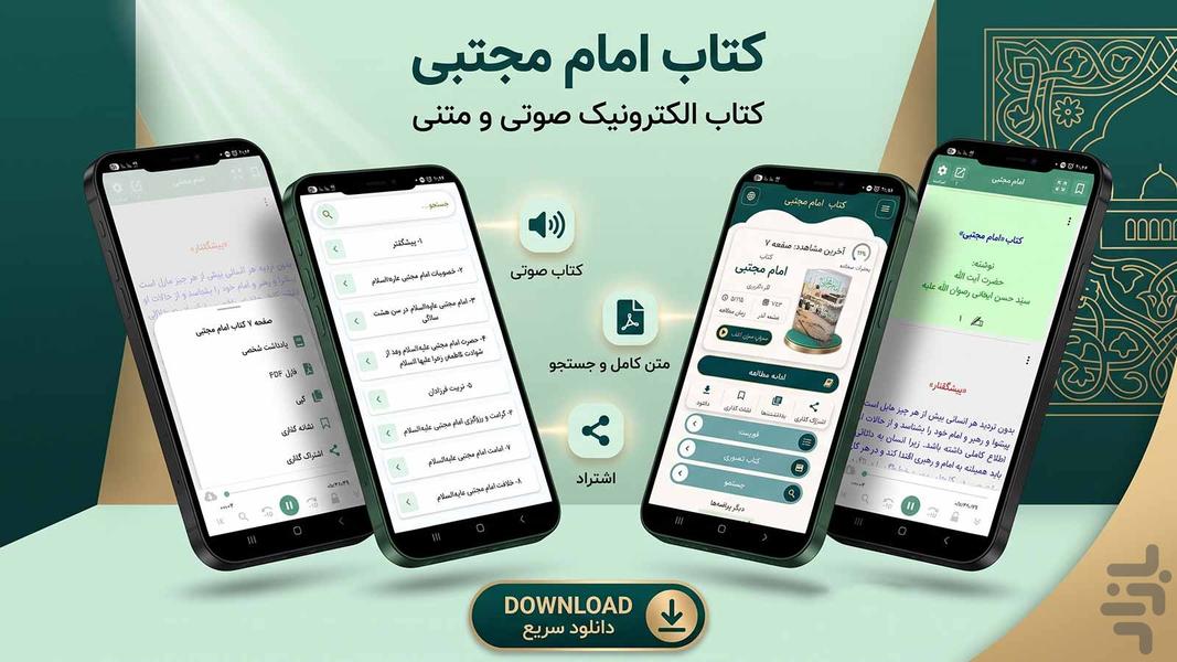 امام مجتبی (کتاب صوتی) - عکس برنامه موبایلی اندروید