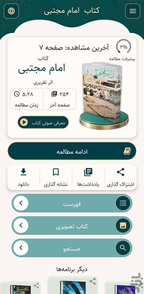 امام مجتبی (کتاب صوتی) - عکس برنامه موبایلی اندروید