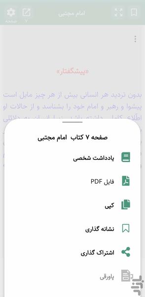 امام مجتبی (کتاب صوتی) - عکس برنامه موبایلی اندروید
