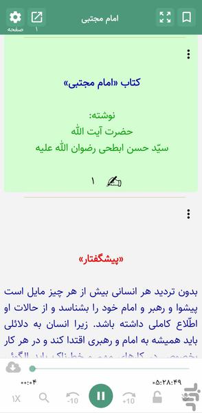 امام مجتبی (کتاب صوتی) - عکس برنامه موبایلی اندروید