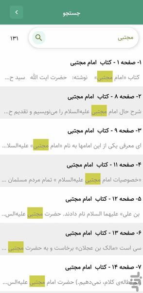 امام مجتبی (کتاب صوتی) - عکس برنامه موبایلی اندروید