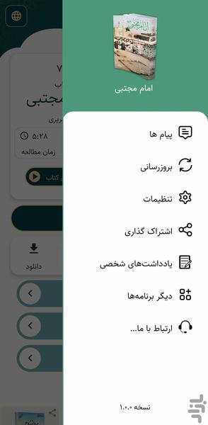 امام مجتبی (کتاب صوتی) - عکس برنامه موبایلی اندروید