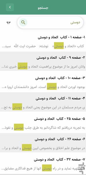 اتحاد و دوستی (کتاب صوتی) - عکس برنامه موبایلی اندروید